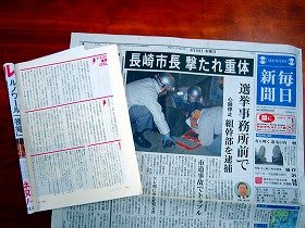 受賞作を「予言」した「選択」の記事（左）と、長崎市長銃撃事件を報じる毎日新聞（右）