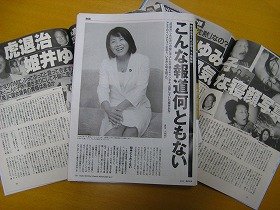 姫井議員の「疑惑」や「心境」を報じる週刊誌各誌