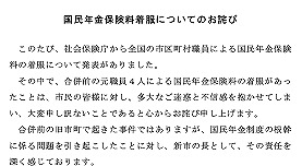 過去の職員による着服事案を謝罪する日光市のHP