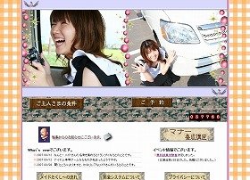 「メイドたくしー」のウェブサイト。利用者のほとんどが30代だ