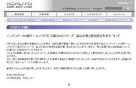 痴漢逮捕 でゲーム発売見合わせ コクヨ ここまでやるのか J Cast ニュース 全文表示