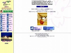 汚職の舞台となった「高知医療センター」のウェブサイト