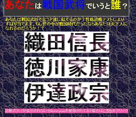 戦国武将なら誰に似ているかを探る質問が並ぶ