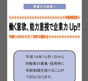 年齢制限の原則禁止などを説明する厚生労働省のHP