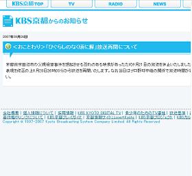 KBS京都は「映像表現を修正」して放送を再開する