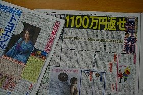長井秀和さんが静岡の信金を相手に訴訟を起こしたことを伝える各紙
