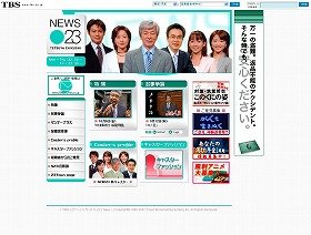 NEWS23の番組紹介サイト