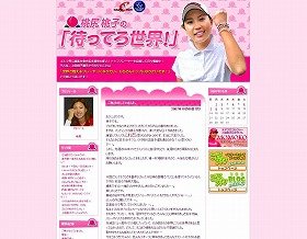 テレビ番組での発言を巡ってお詫びの言葉をつづった上田桃子さんのブログ