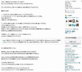 ブログをめぐって「いったいどんな情報統制しているんだ」との声もあがる