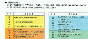 「ガンダムの実現に向けて」の展示イベントなどを知らせる防衛省技術研究本部のHP