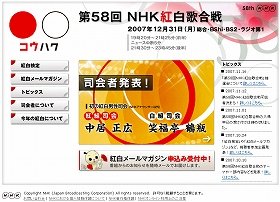 「紅白」の公式ページでは、司会者の名前が発表されている