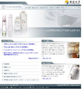 おしゃれな東大コミュニケーションセンターのサイト