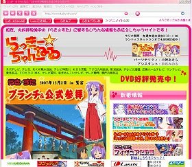 公式サイトには、「公式参拝」の告知が大きく掲載されている