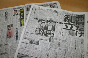 著名人の名が挙がる大阪府知事選を特集する新聞各紙