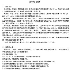 船場吉兆のウェブサイトでは「経営陣を刷新する」とうたっている