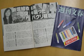 「恋空」のパクリ疑惑を報じた「週刊文春」