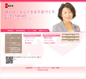 姫井由美子議員の公式ホームページ