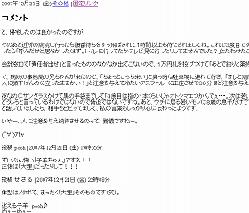 ブログで病院恫喝を告白 東大卒エリート社長がお詫び J Cast ニュース 全文表示