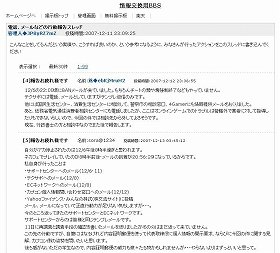 掲示板上では「冤罪」を訴える声も多い