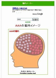 恋愛 メーカー 脳 内 頭の中が丸分かり？ 「脳内メーカー」が人気