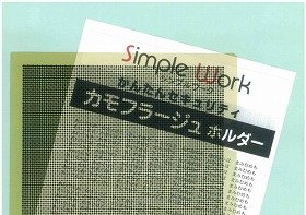 小さな文字は判読不能でセキュリティ強化。「カモフラージュホルダー」