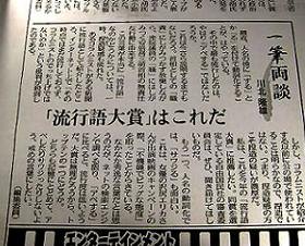 東京新聞コラムは「アベする」を「流行語大賞」に推薦している･･･