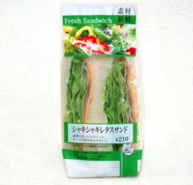 シャキシャキレタスサンド　税込210円