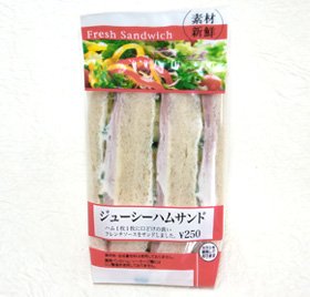 ジュージーハムサンド　税込250円
