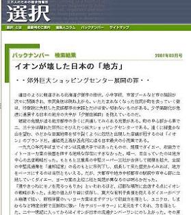 「選択」の記事をめぐって、イオンは5,500万円の損害賠償を求めている