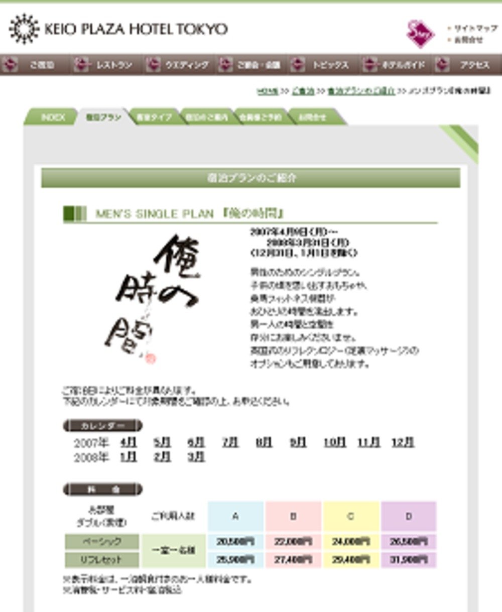 京王プラザホテルの宿泊プラン「俺の時間」が人気だ