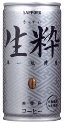 サッポロから新発売のコーヒー「生粋」