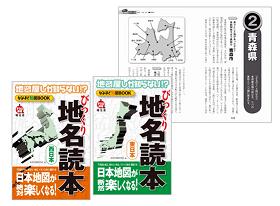 昭文社が発売した『びっくり地名読本　東日本』と『びっくり地名読本　西日本』