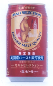 新発売の「モルトセレクション～英国産ロースト麦芽使用～」