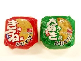 新発売のおにぎり「赤いきつね」と「緑のたぬき