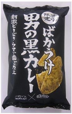 20歳～30歳代の男性を特に意識したという、せんべい「ばかうけ男の黒カレー味」
