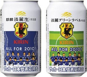 キリンビールとファミリートが発売する「ファミリーマート　サッカー日本代表応援缶」