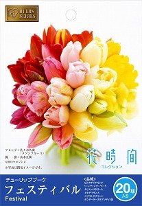 アイリスオーヤマから「秋植えのチューリップ球根シリーズ」