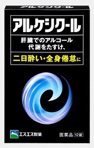 つらい二日酔いを改善。エスエス製薬「アルケシクール」販売