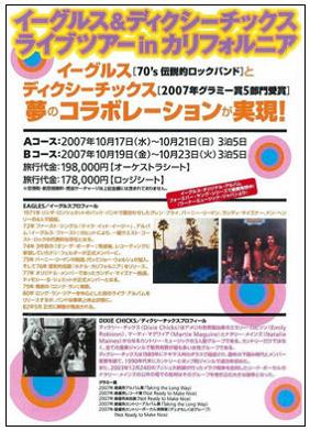 45～55歳世代のファンの心をゲット。イーグルスら共演ライブツアーinカリフォルニア