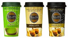 国産100%の抹茶に生乳・生クリームをたっぷり。 タリーズコーヒーと共同で抹茶ラテ販売中 伊藤園