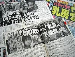 週刊誌や夕刊紙には「おそましい」見出しがならぶ