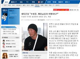 韓国で報じられる「在日だから秋山を差別？」の記事