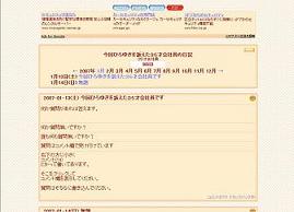 「今回ひろゆきを訴えた３５才会社員の日記」では、騒動に関する質問を募っている