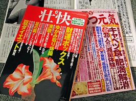 科学的じゃなくてもいい？「健康雑誌」で紹介される驚きの体験談