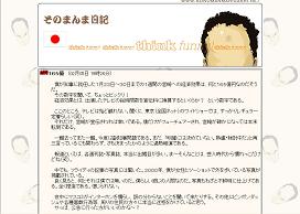 東国原知事は日記で「報道は出鱈目が多い」と訴える