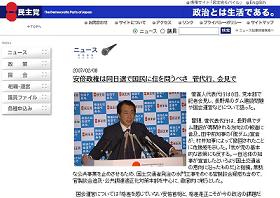 「産む生産性」発言への言及は民主党HPにはない