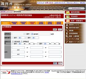 最高裁のウェブサイトでは各裁判所の判決文を公開している