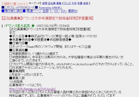 ドワンゴは、「今回の求人広告は2ちゃんねる管理人西村博之氏の承認のもとにおこなわれている」と注記した