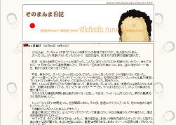 日記では「かなり開かれた、透明性の高い部屋」と弁明