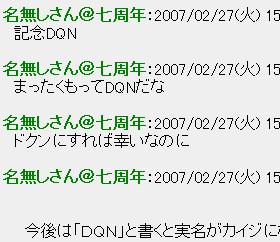 2ちゃんねるでよく見る「DQN」で名誉毀損の可能性も…